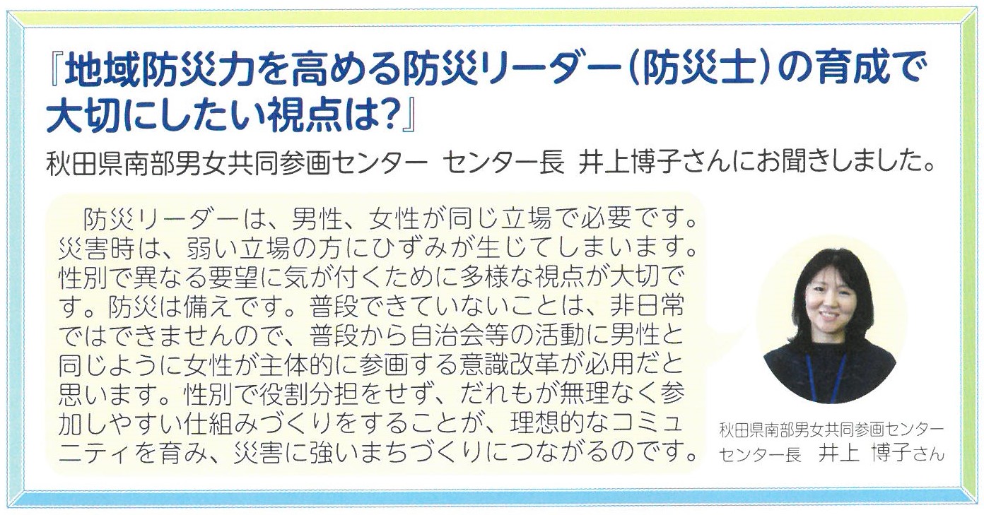 http://www.akita-south-jender.org/news/%E3%82%BB%E3%83%B3%E3%82%BF%E3%83%BC%E9%95%B7%E3%82%A4%E3%83%B3%E3%82%BF%E3%83%B4%E3%83%A5%E3%83%BC.jpg