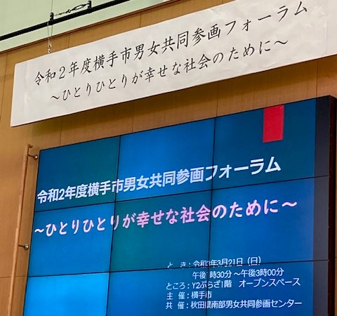 http://www.akita-south-jender.org/news/%E6%A8%AA%E6%89%8B%E5%B8%82%E3%83%95%E3%82%A9%E3%83%BC%E3%83%A9%E3%83%A02.jpg