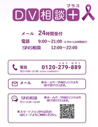 DV＋パープルリボン.jpeg