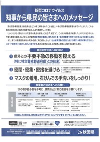 知事からのメッセージ.jpg