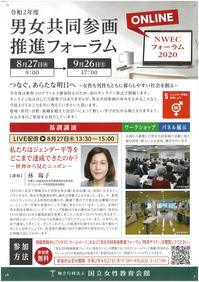男女共同参画推進フォーラム.jpg