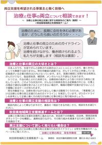 治療と仕事の両立支援.jpg