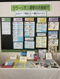 リボン運動（展示.jpg