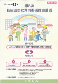 秋田県第５計画.jpg