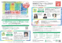 NWECフォーラム.jpg