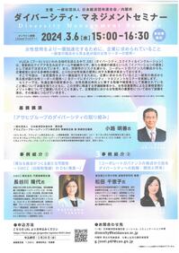 3.6ダイバーシティセミナー.jpg