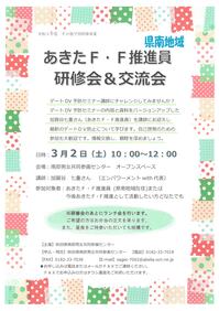 FF研修会チラシ.jpg