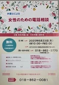 弁護士による女性のための電話相談.jpg
