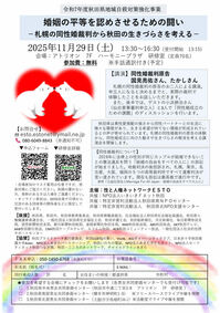 画像20251129同性婚裁判講演会チラシ.jpg
