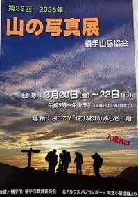 山の写真展.jpeg